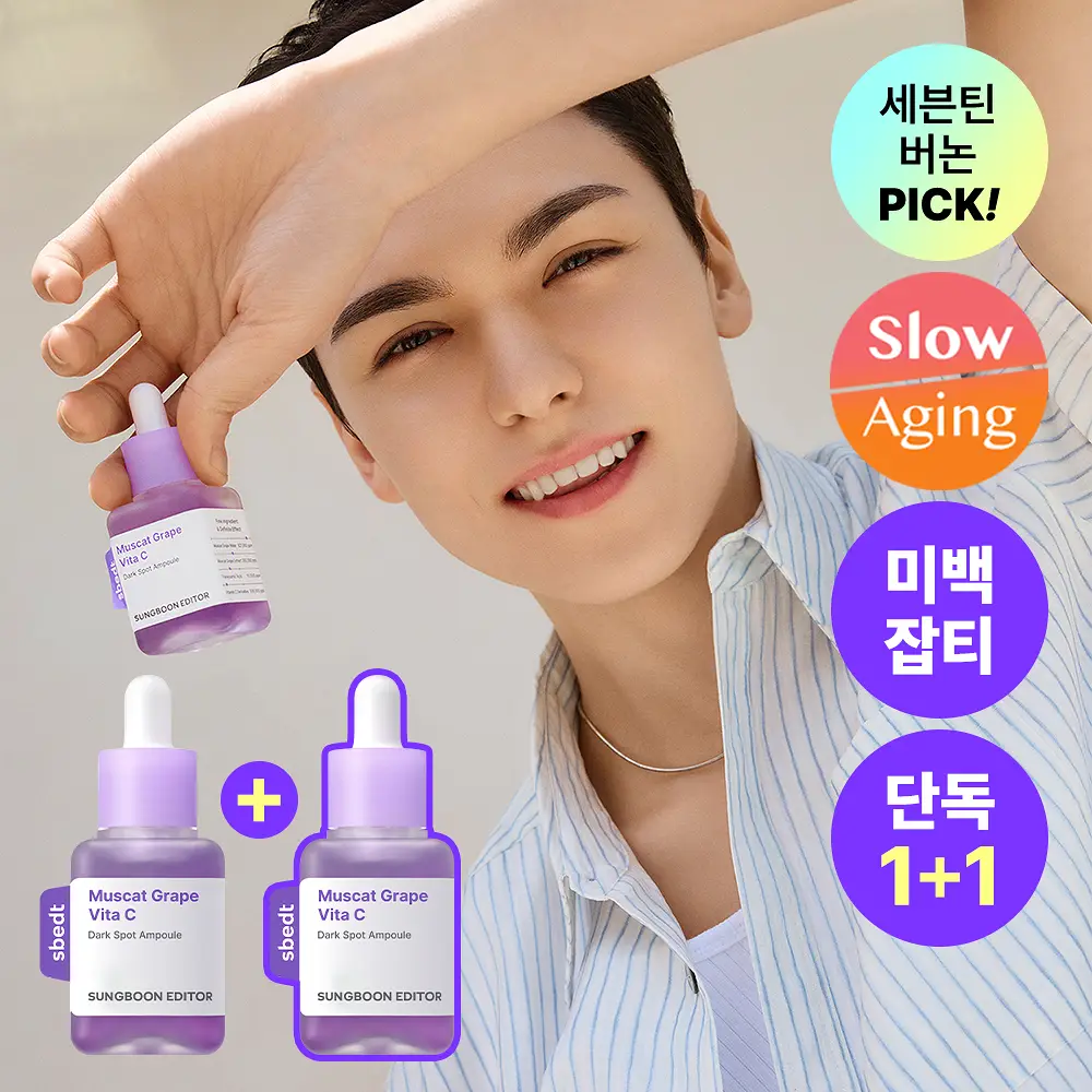 [잡티미백케어] 성분에디터 머루포도 비타씨 다크 스팟 앰플 40ml 더블기획